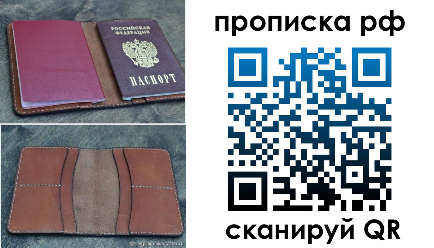 прописка штамп в Фокино